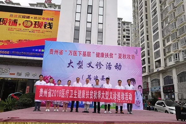 貴州省“萬醫(yī)下基層”健康扶貧“夏秋攻勢”大型義診活動正式開啟